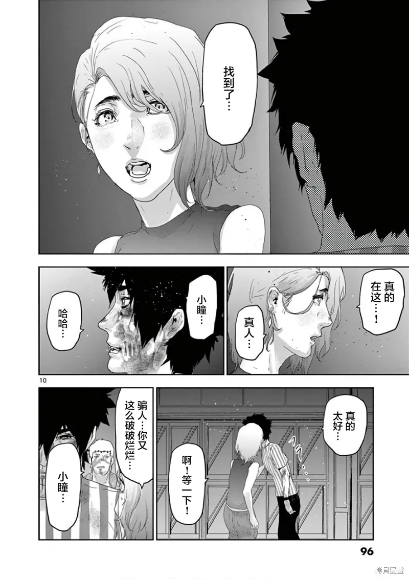 人面,第93话,第10张