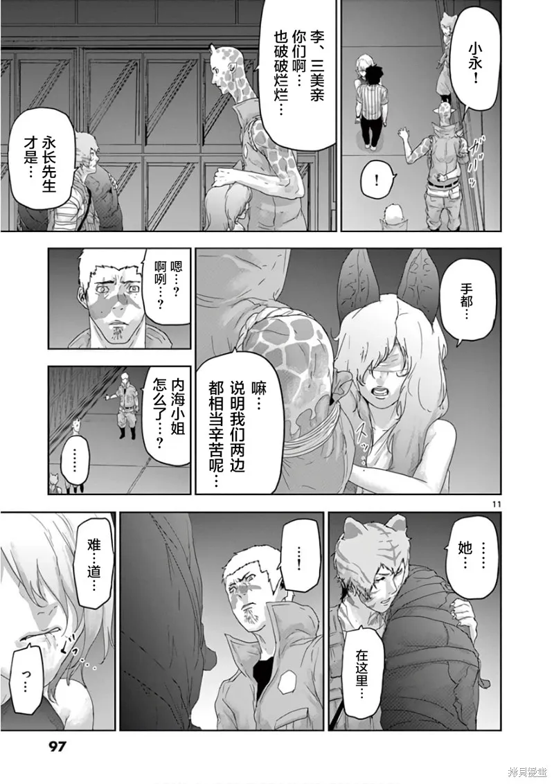 人面,第93话,第11张