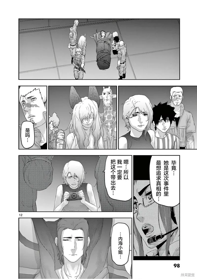 人面,第93话,第12张