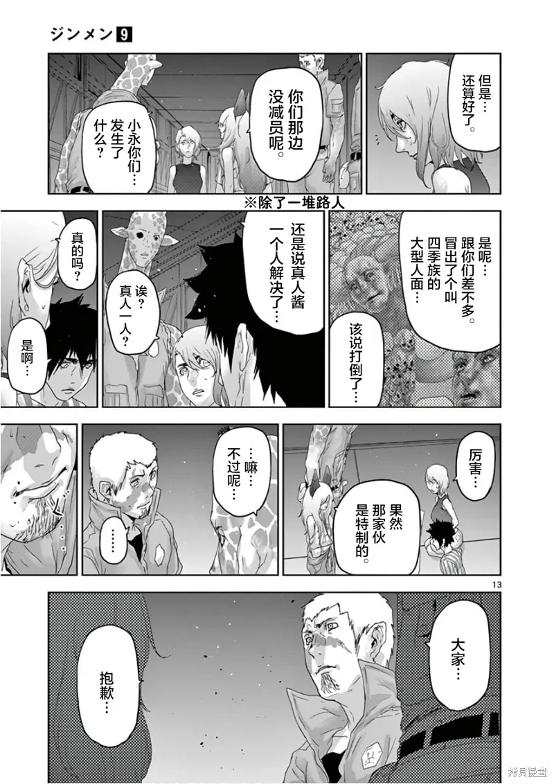 人面,第93话,第13张