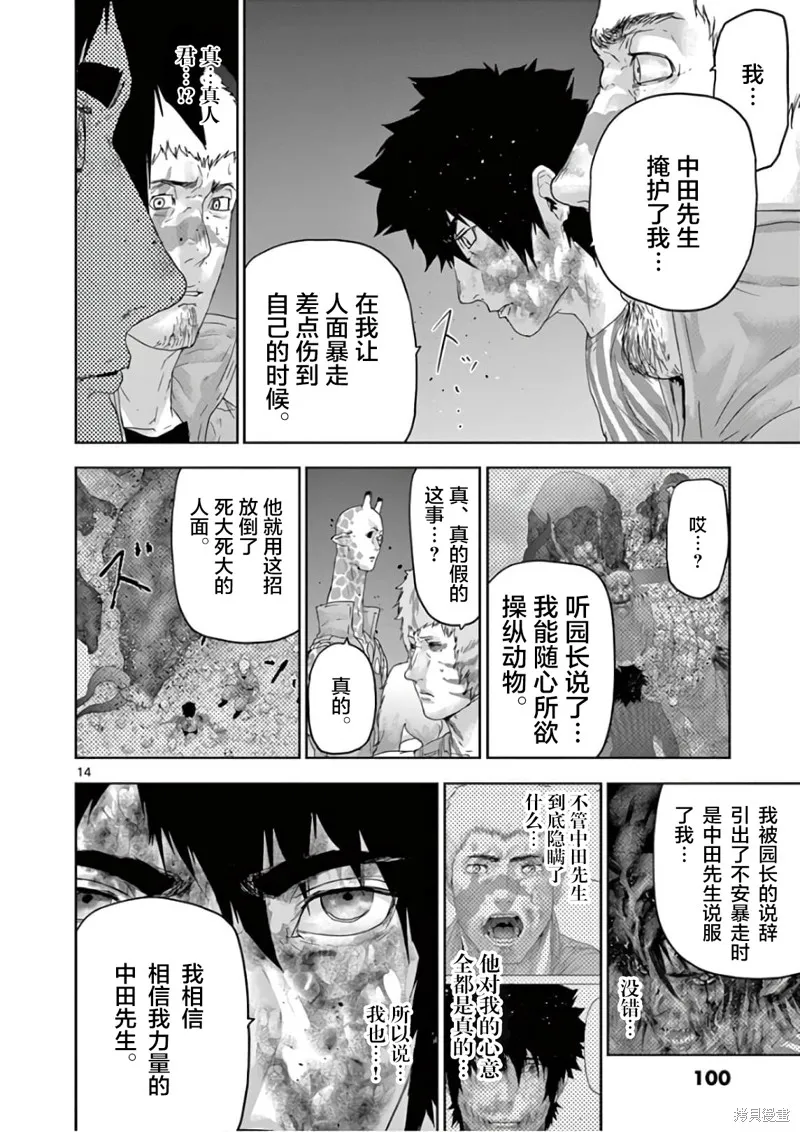 人面,第93话,第14张