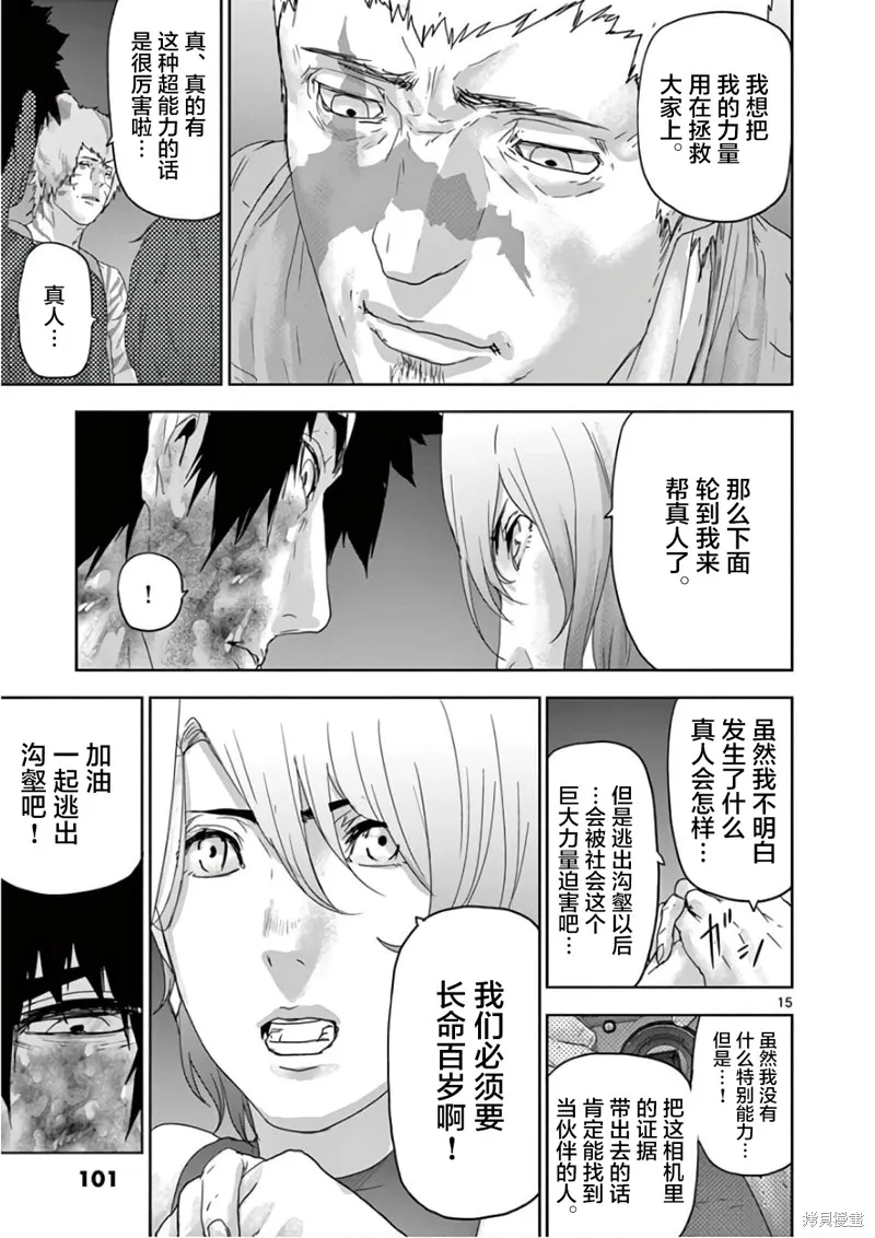 人面,第93话,第15张