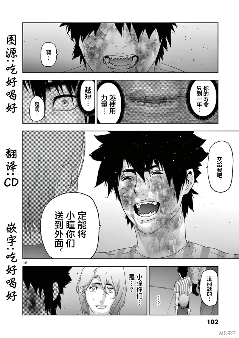 人面,第93话,第16张