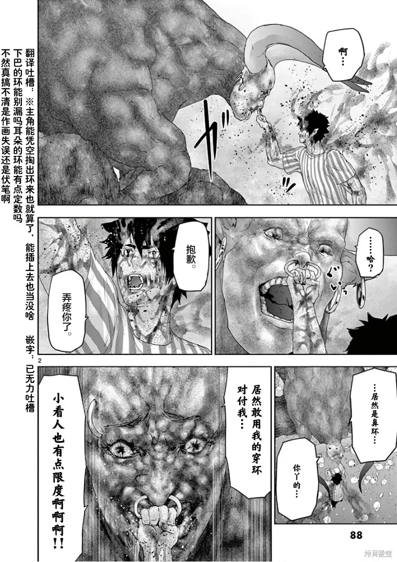 人面,第93话,第2张