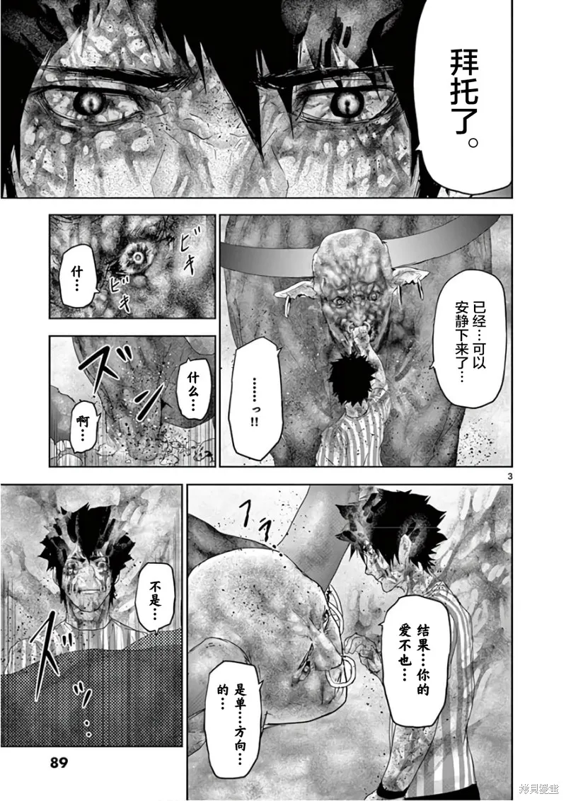 人面,第93话,第3张