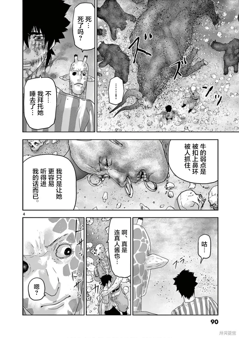 人面,第93话,第4张