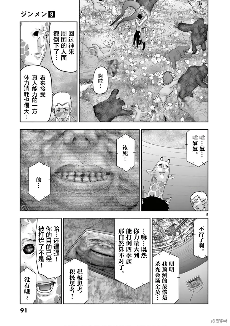 人面,第93话,第5张