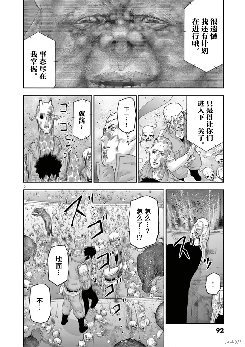 人面,第93话,第6张