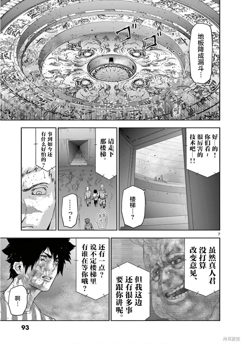 人面,第93话,第7张