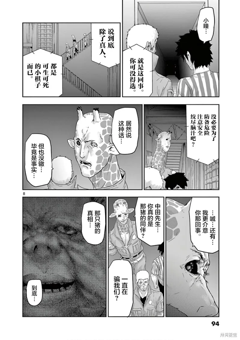 人面,第93话,第8张