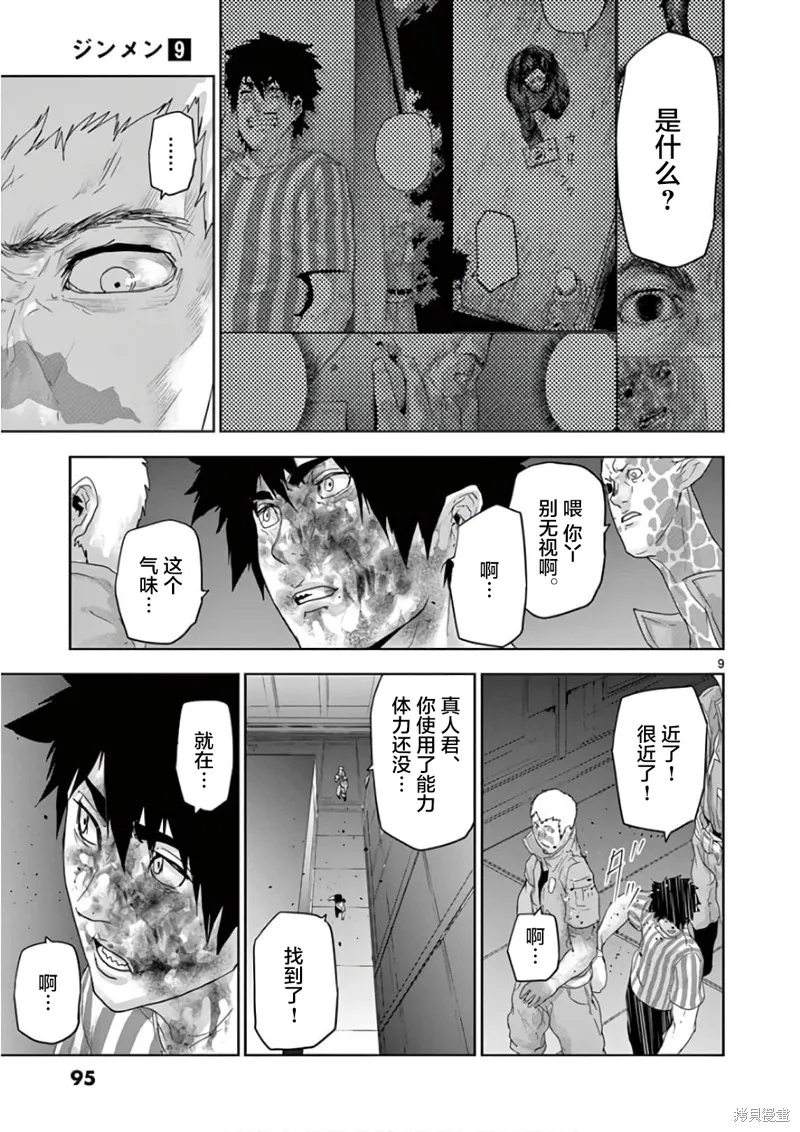 人面,第93话,第9张