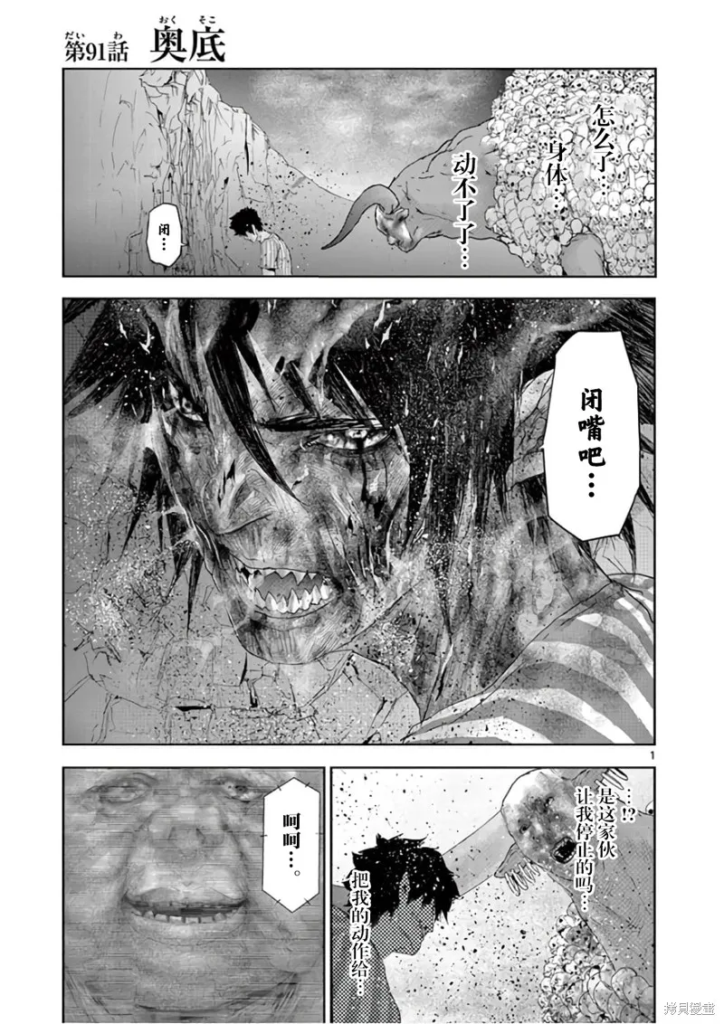 人面,第91话,第1张