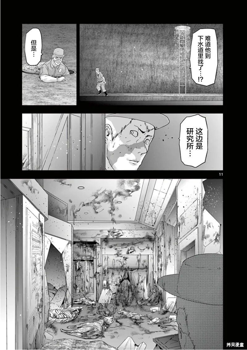 人面,第91话,第10张
