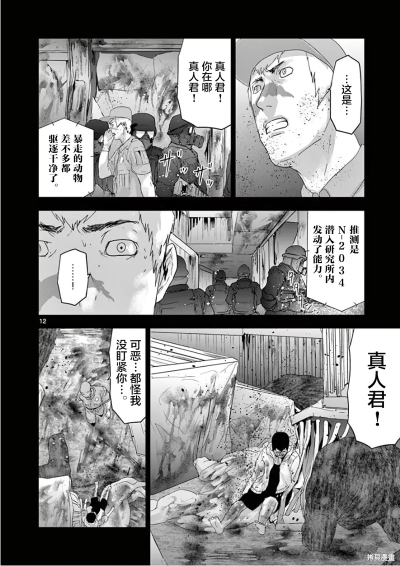 人面,第91话,第11张