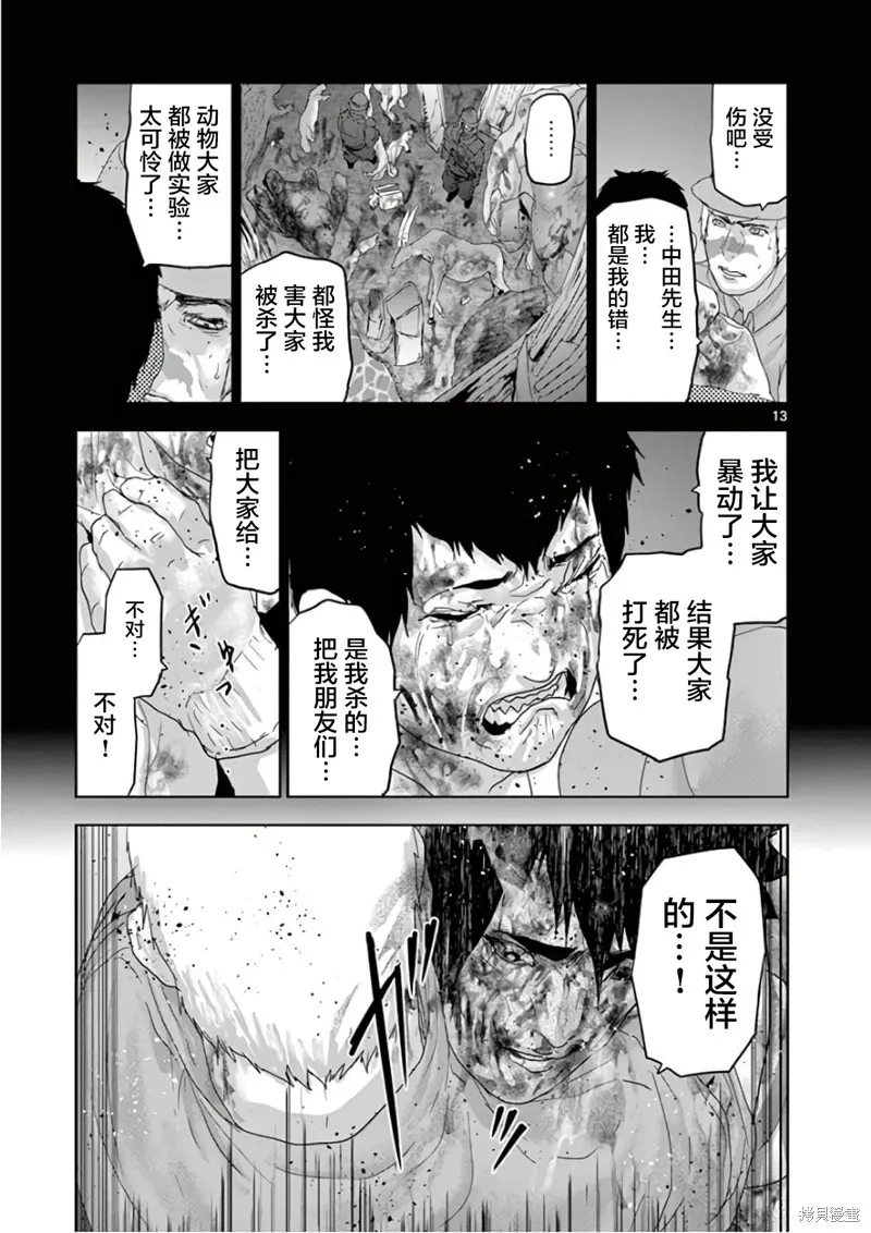 人面,第91话,第12张