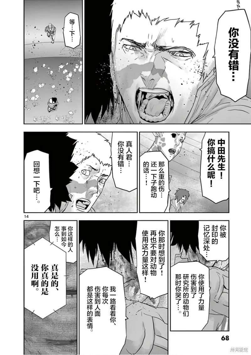 人面,第91话,第13张