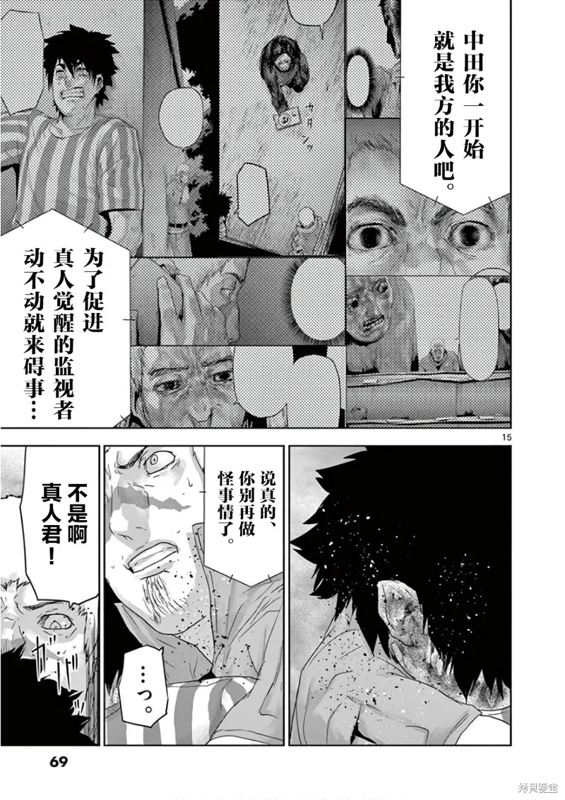人面,第91话,第14张