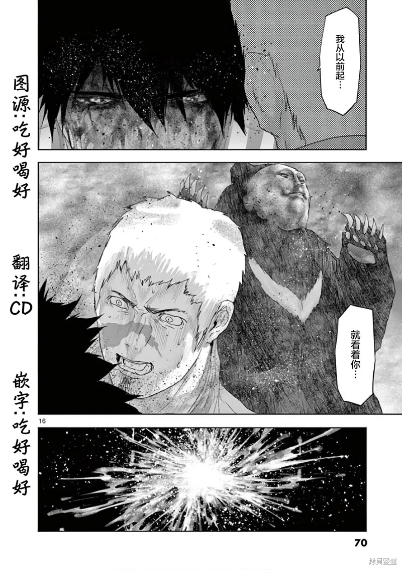 人面,第91话,第15张