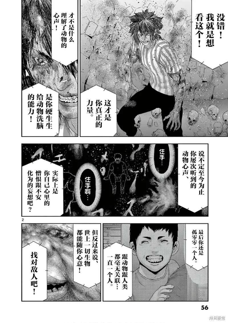 人面,第91话,第2张