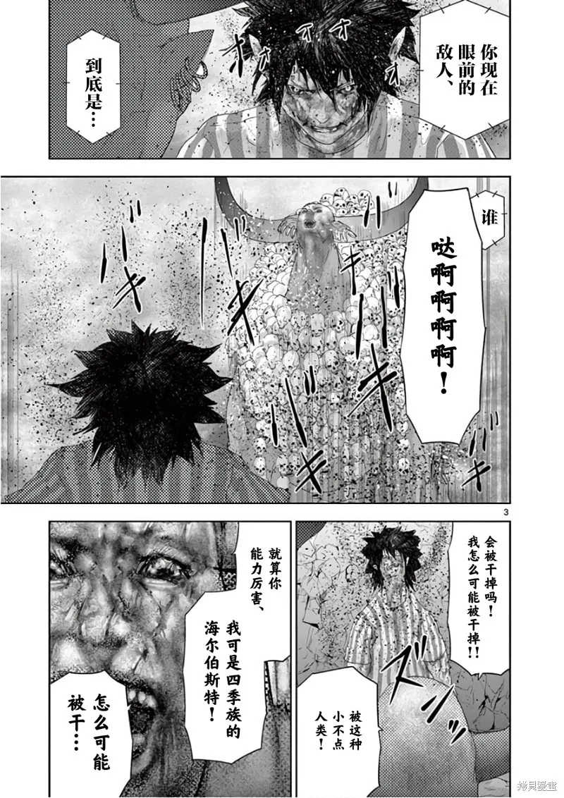 人面,第91话,第3张