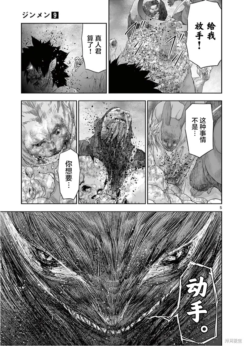 人面,第91话,第5张
