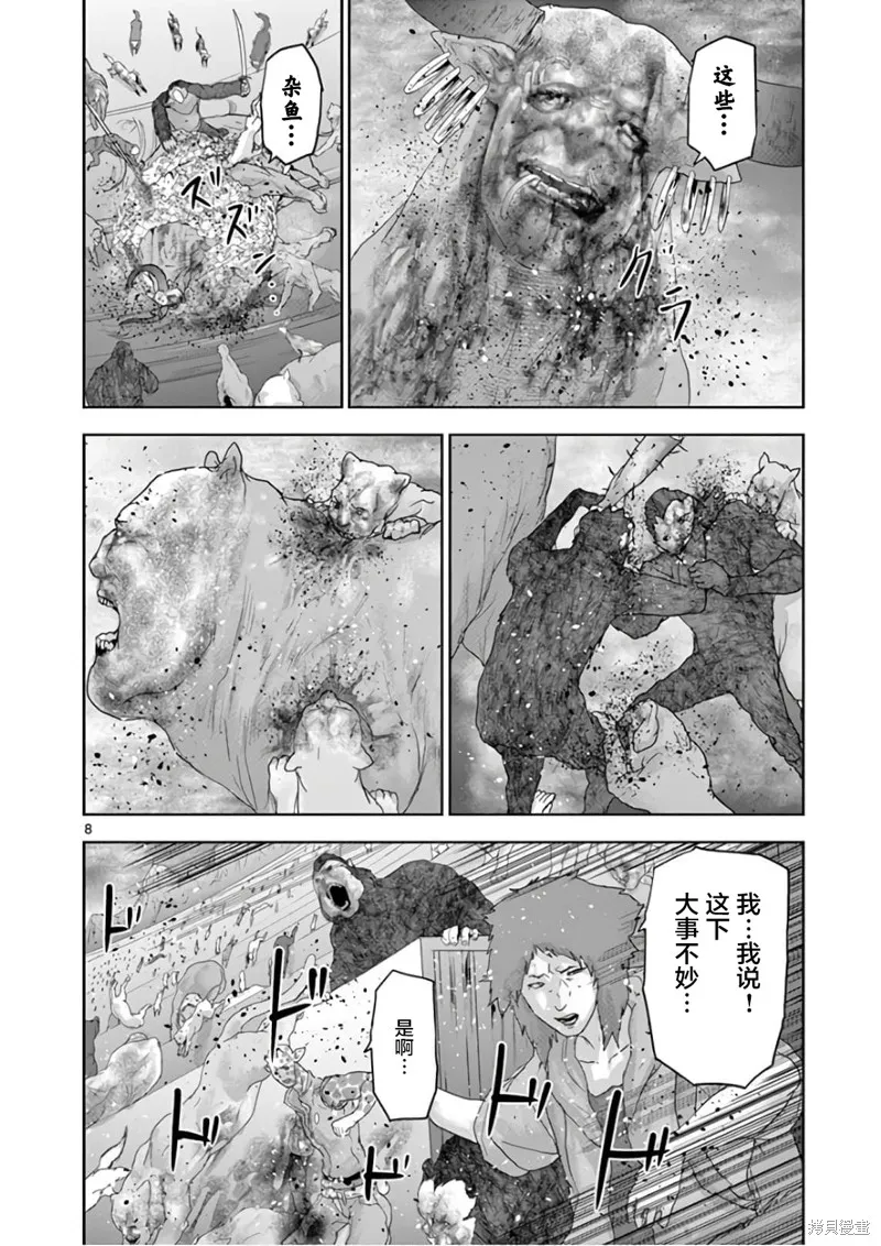 人面,第91话,第7张