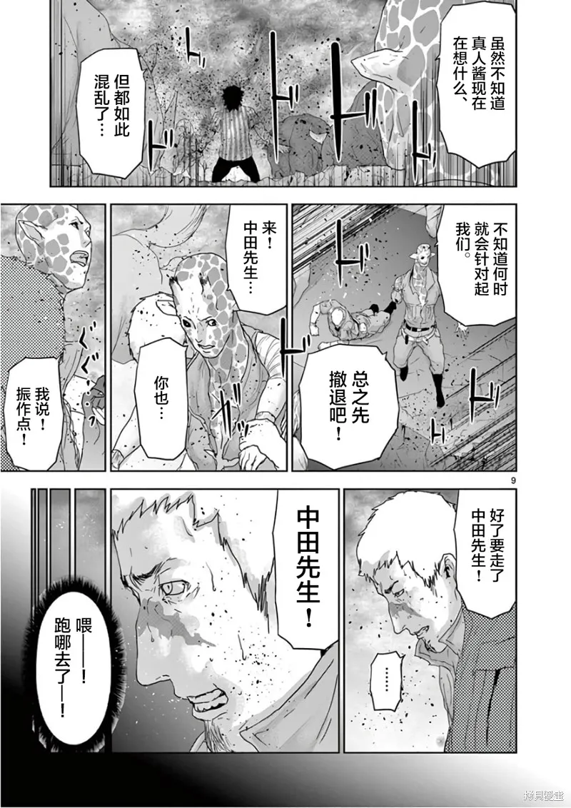 人面,第91话,第8张