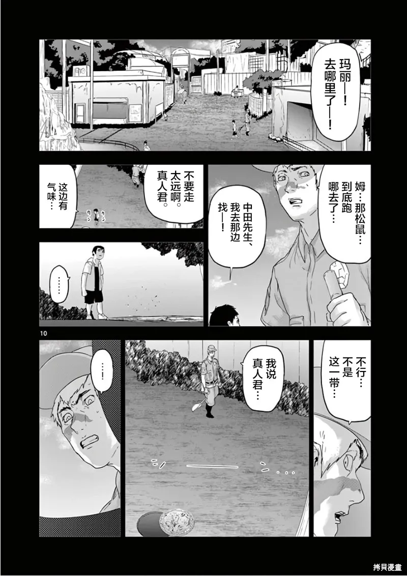 人面,第91话,第9张