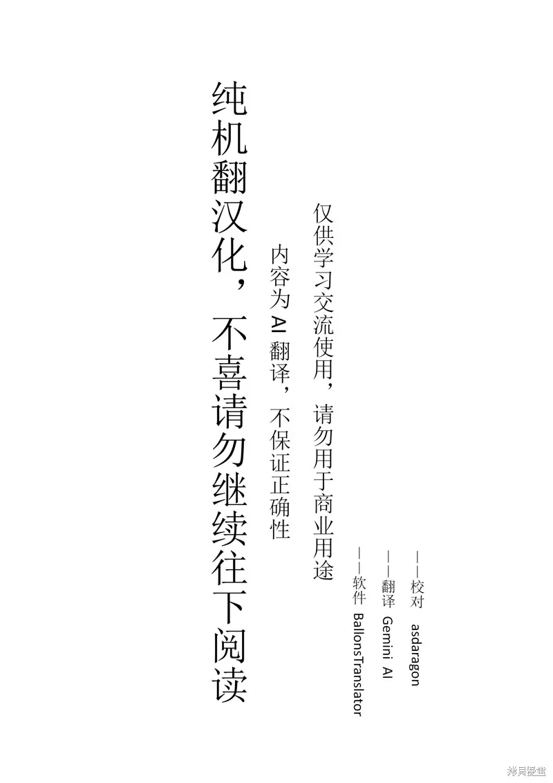厲鬼孛兒帖,第11话机翻,第1张