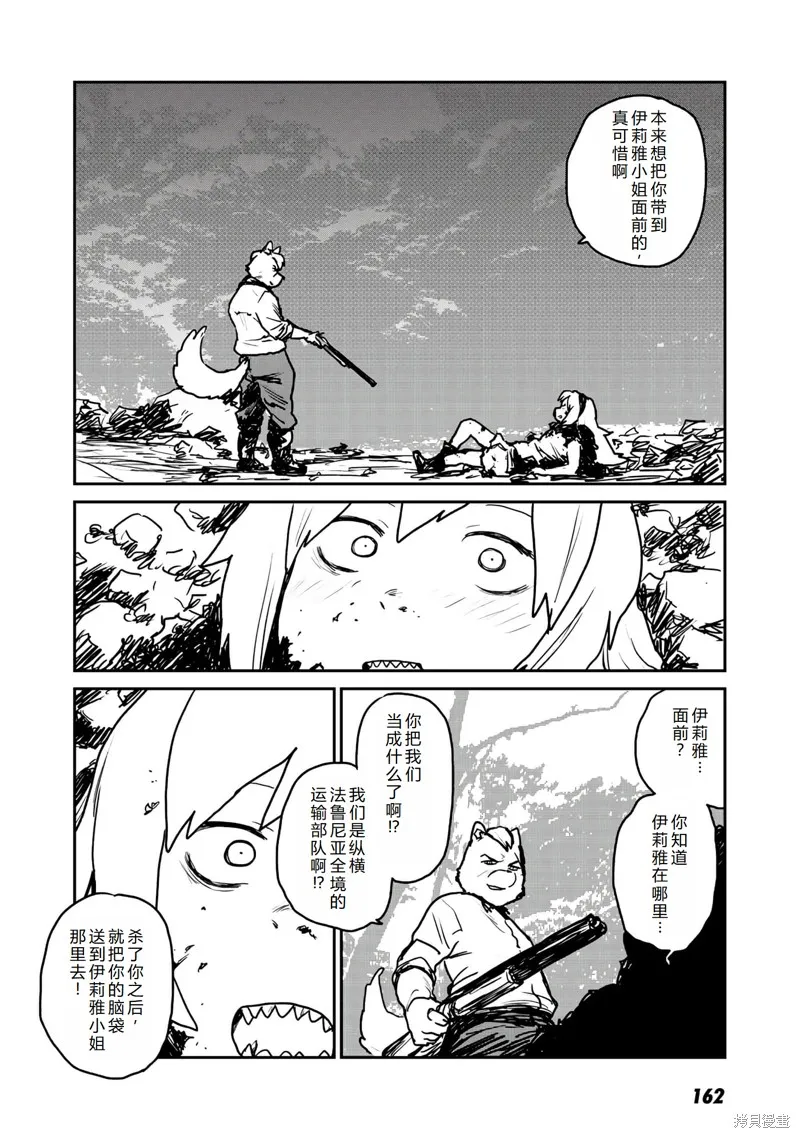厲鬼孛兒帖,第11话机翻,第15张