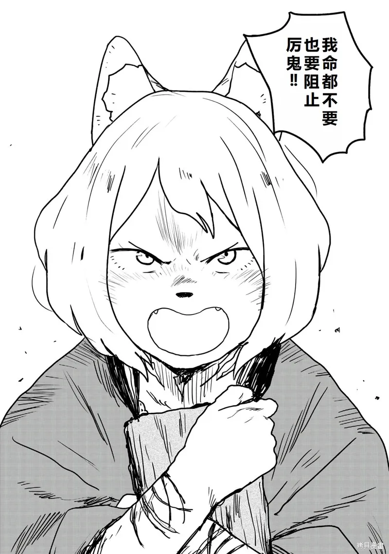 厲鬼孛兒帖,第11话机翻,第25张