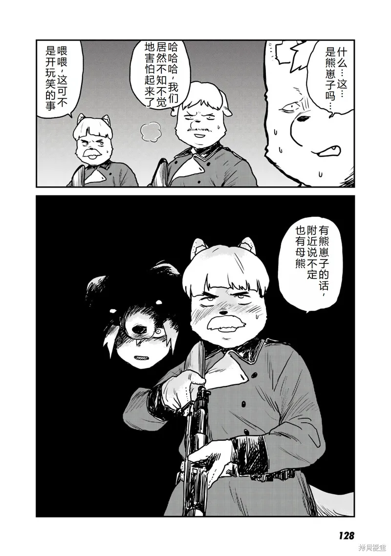 厲鬼孛兒帖,第10话机翻,第7张