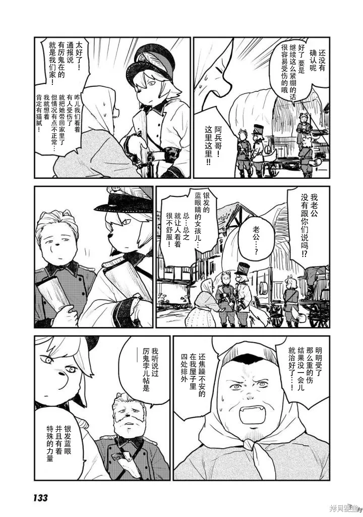 厲鬼孛兒帖,第04话,第10张