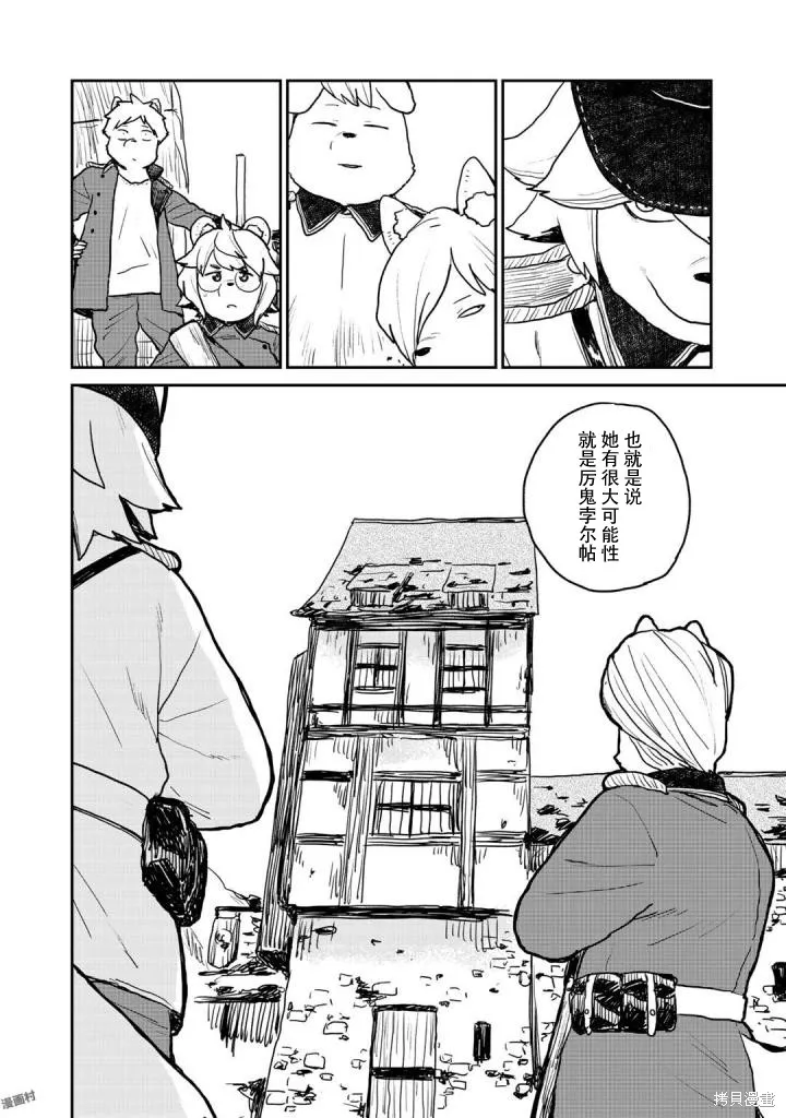 厲鬼孛兒帖,第04话,第11张