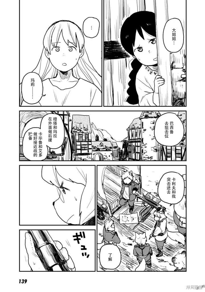 厲鬼孛兒帖,第04话,第16张