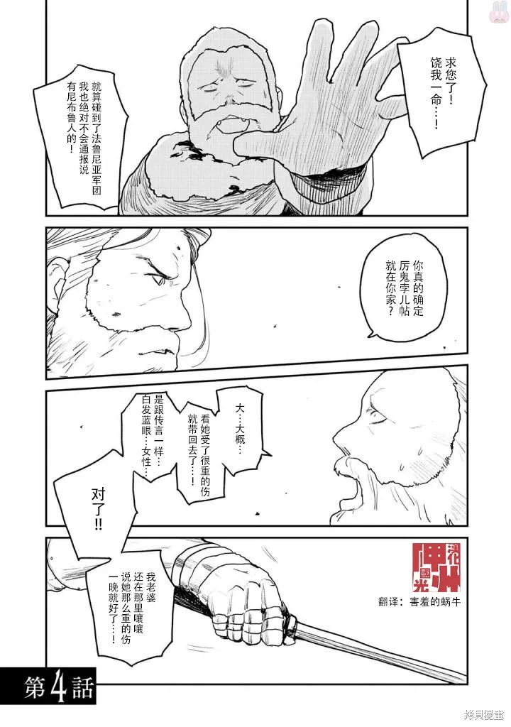 厲鬼孛兒帖,第04话,第2张