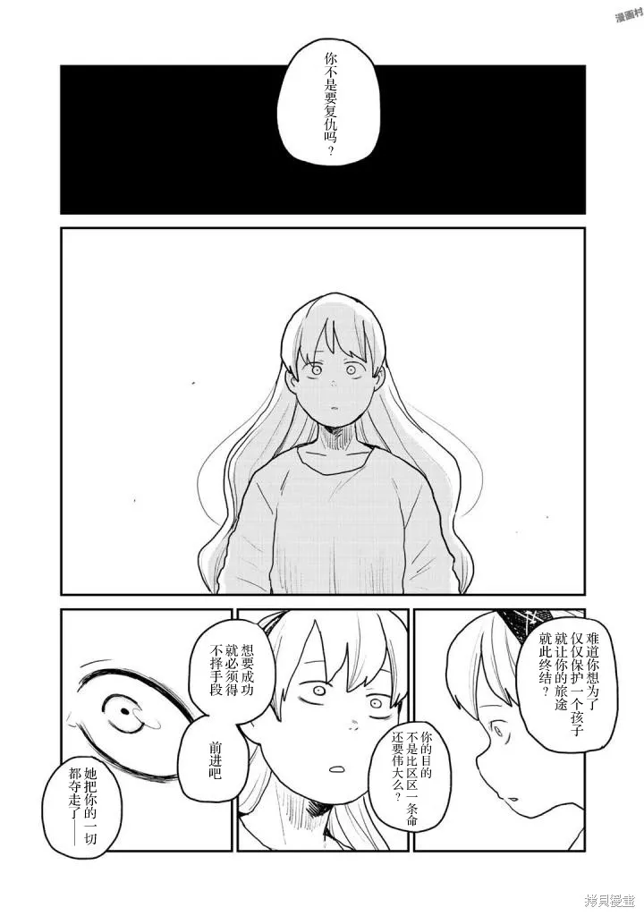 厲鬼孛兒帖,第04话,第22张