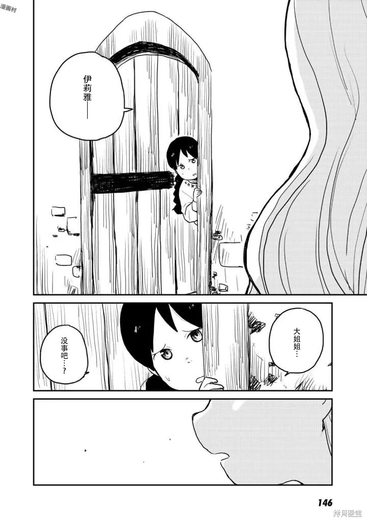 厲鬼孛兒帖,第04话,第23张