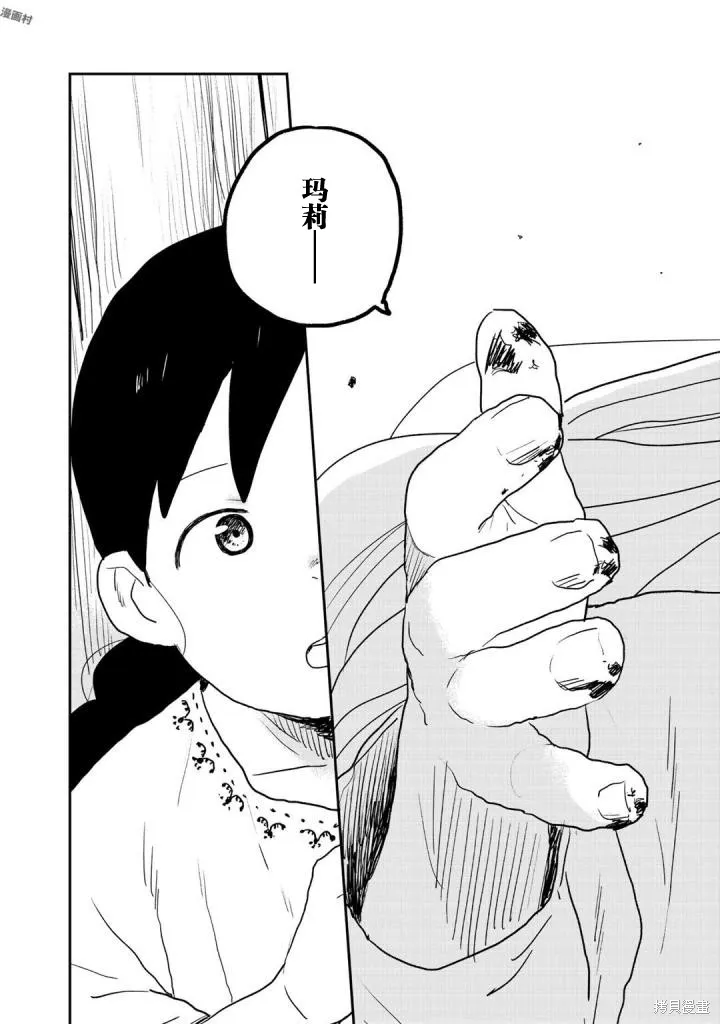 厲鬼孛兒帖,第04话,第26张