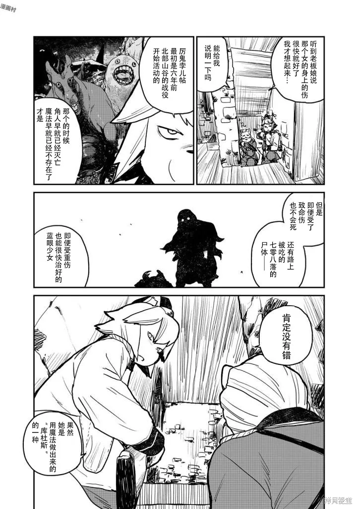 厲鬼孛兒帖,第04话,第28张