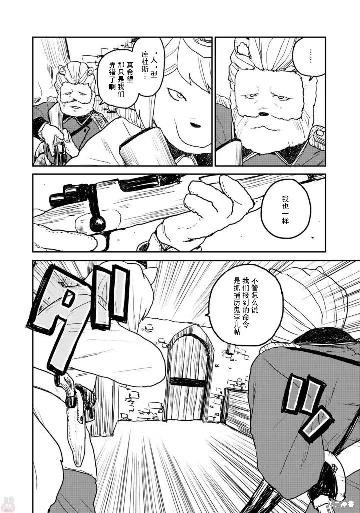 厲鬼孛兒帖,第04话,第29张