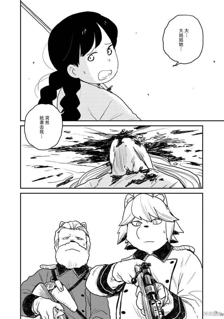 厲鬼孛兒帖,第04话,第33张