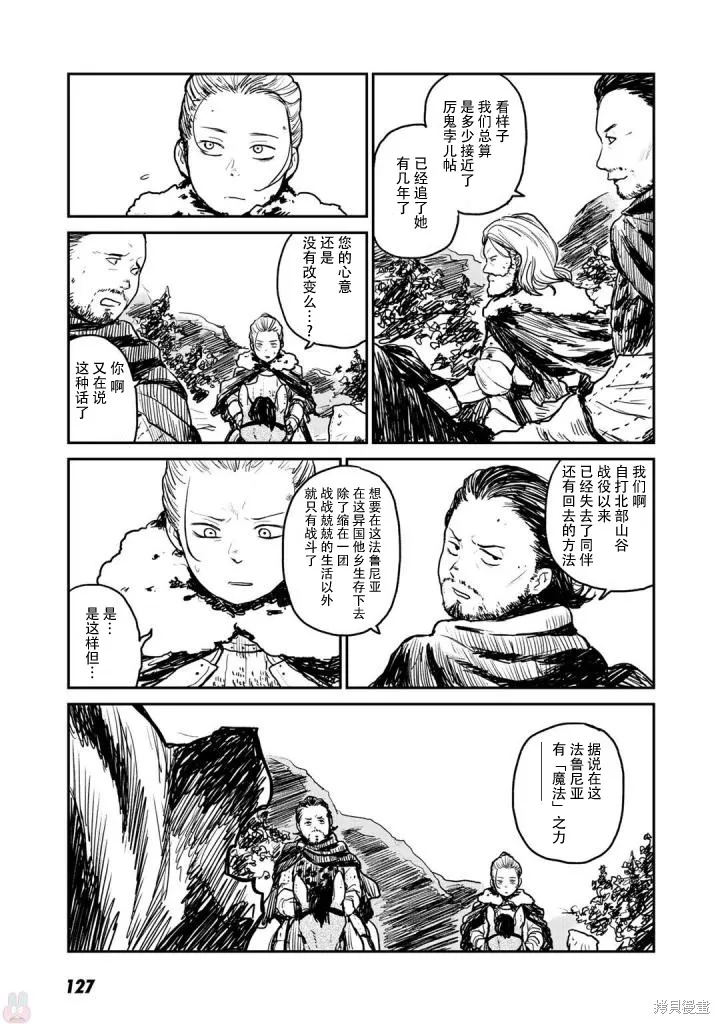 厲鬼孛兒帖,第04话,第4张