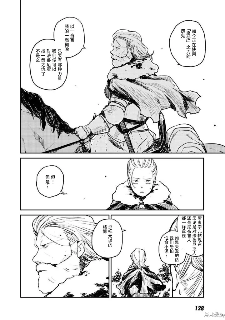 厲鬼孛兒帖,第04话,第5张