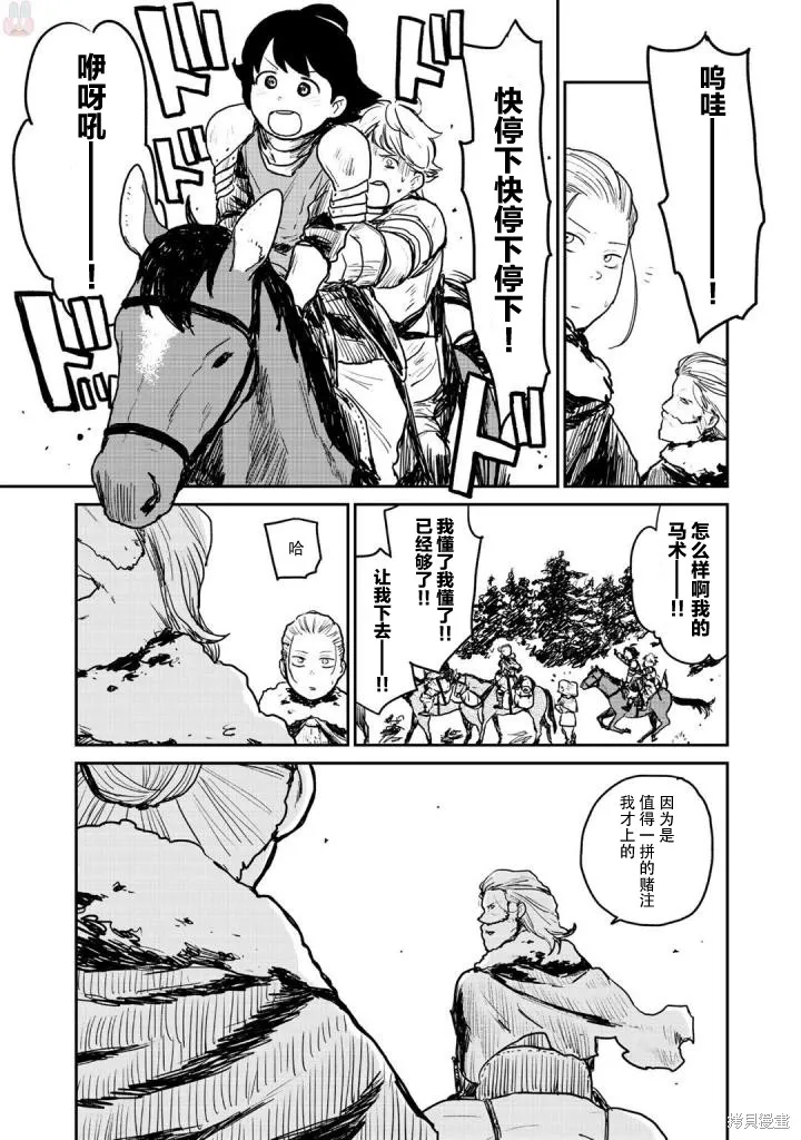 厲鬼孛兒帖,第04话,第6张