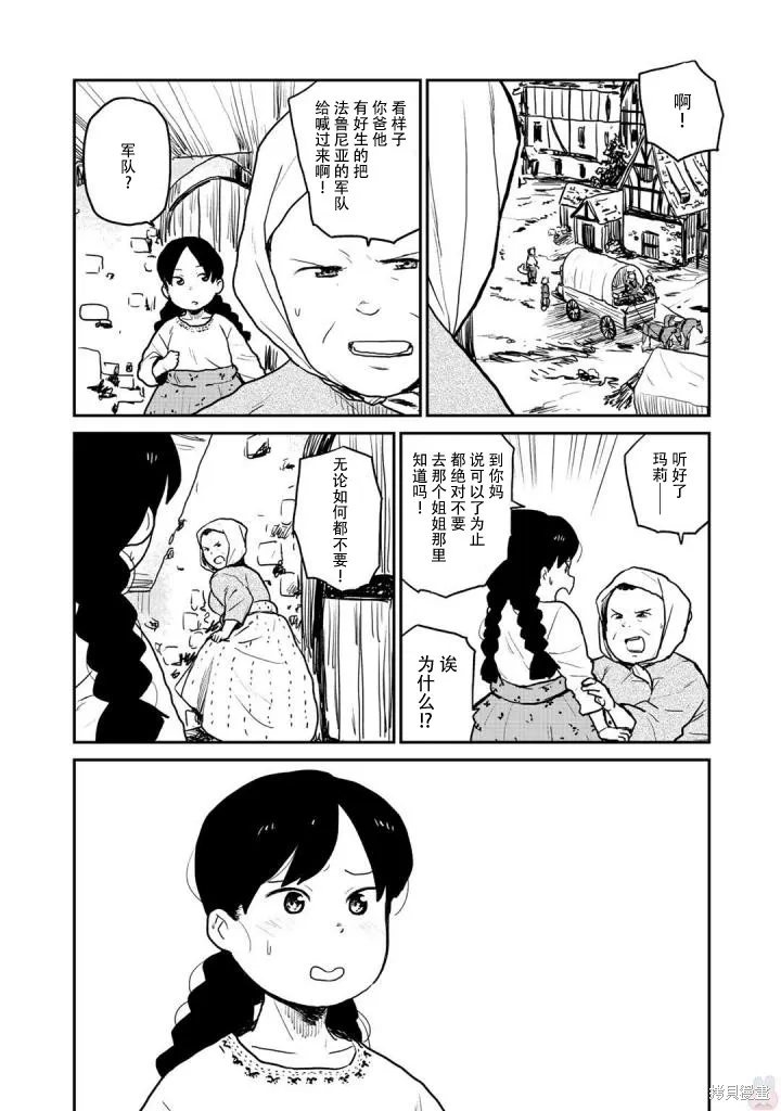 厲鬼孛兒帖,第04话,第8张