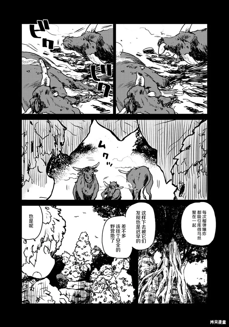 厲鬼孛兒帖,第08话,第11张