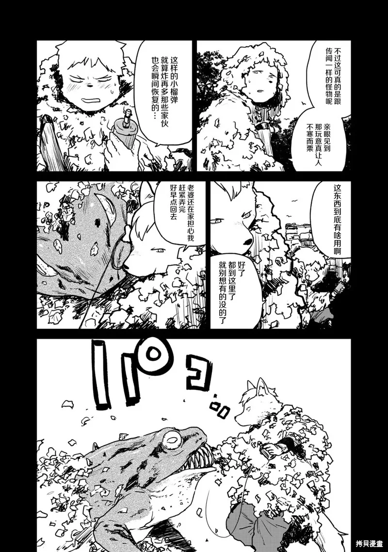 厲鬼孛兒帖,第08话,第12张