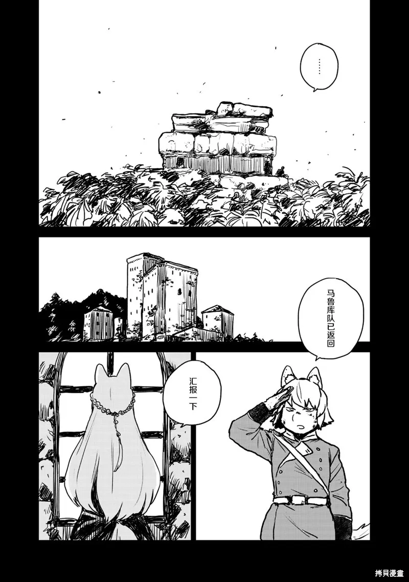 厲鬼孛兒帖,第08话,第18张