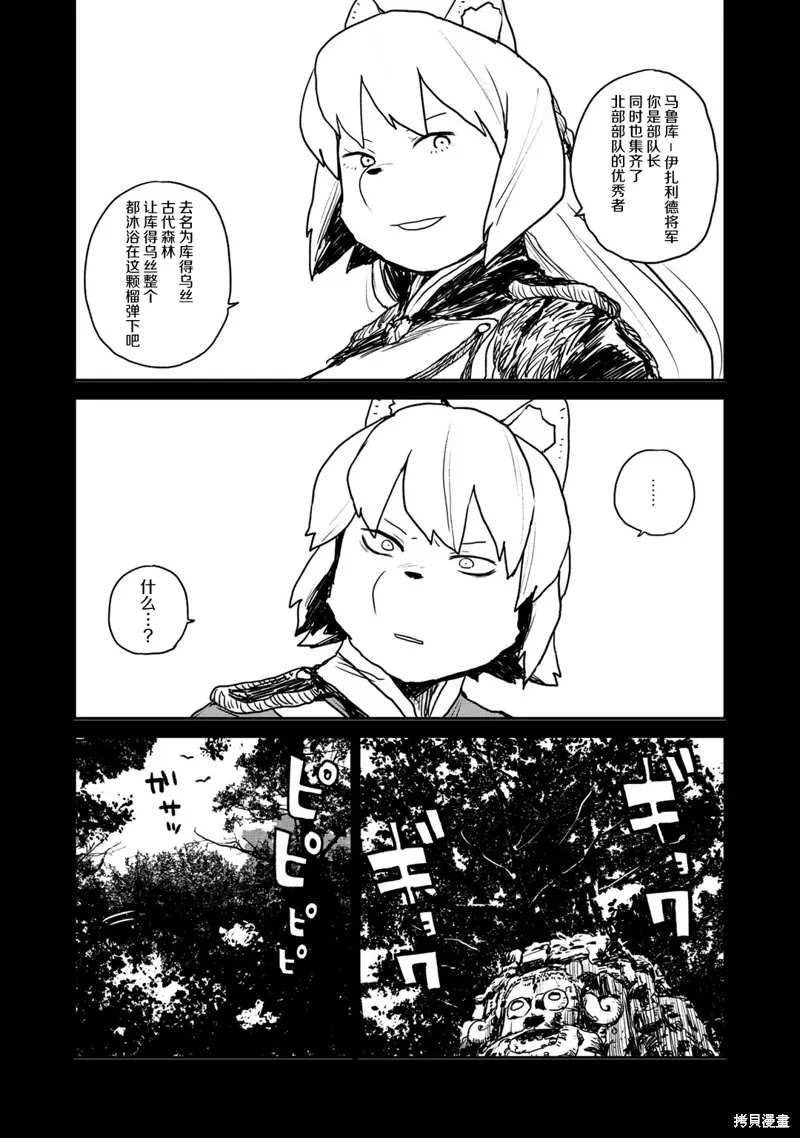 厲鬼孛兒帖,第08话,第2张